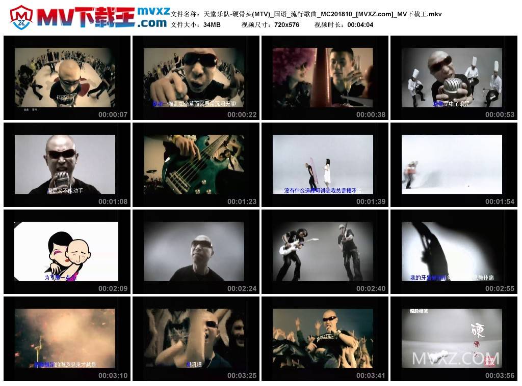 天堂乐队-硬骨头(MTV)_国语_流行歌曲_MC201810